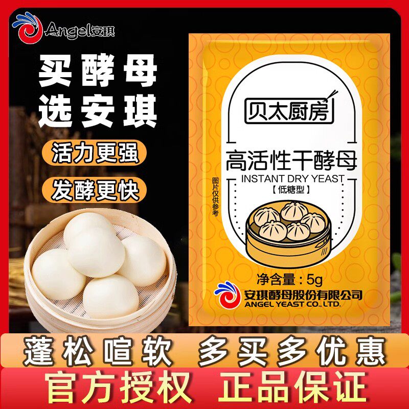 【顺手买】安琪贝太厨房酵母5g