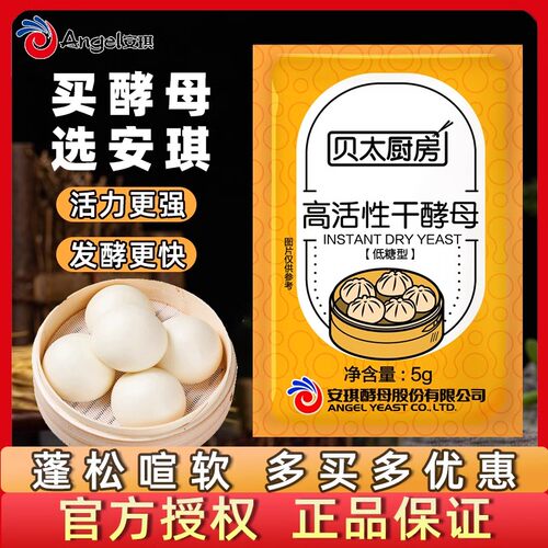【顺手买】安琪贝太厨房酵母5g