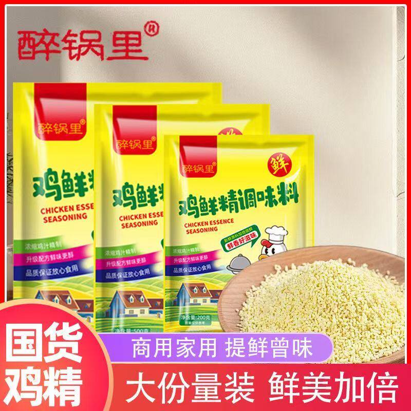 鸡精袋装替代味精提鲜调味粉炒菜煲汤家用厨房调味料火锅增香调料