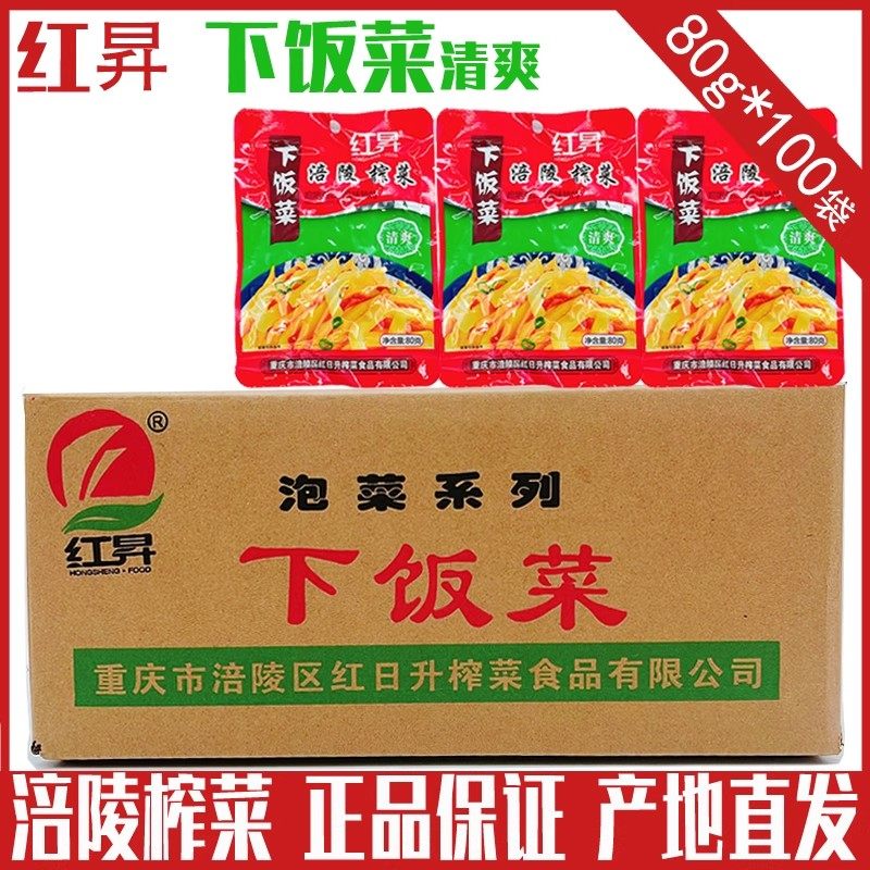 正宗红昇榨菜开胃咸菜小包装52g榨菜丝下饭菜去皮榨菜泡菜一箱装