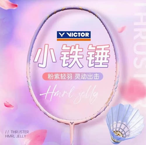 胜利铁锤全碳素羽毛球拍正品
