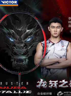 VICTOR/威克多羽毛球拍进攻型黑龙牙之刃银龙牙TK-RYUGA METALLIC