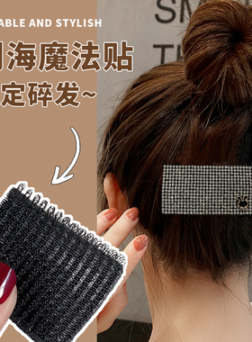 水钻刘海贴女粘头发魔法贴碎发整理神器粘贴2023年新款发帖魔术贴