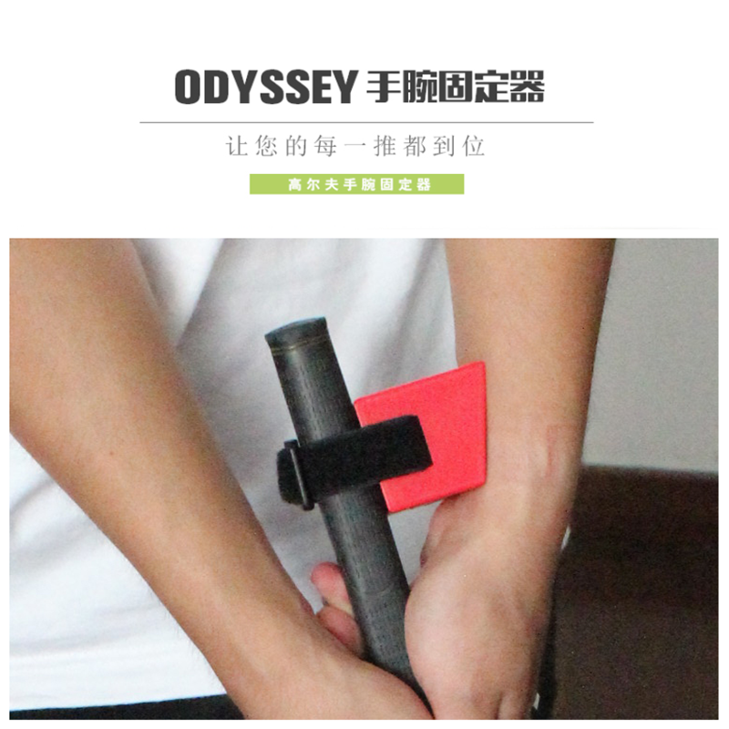 新品高尔夫推杆练习器手部手腕矫正器推杆训练器材ODYSSEY