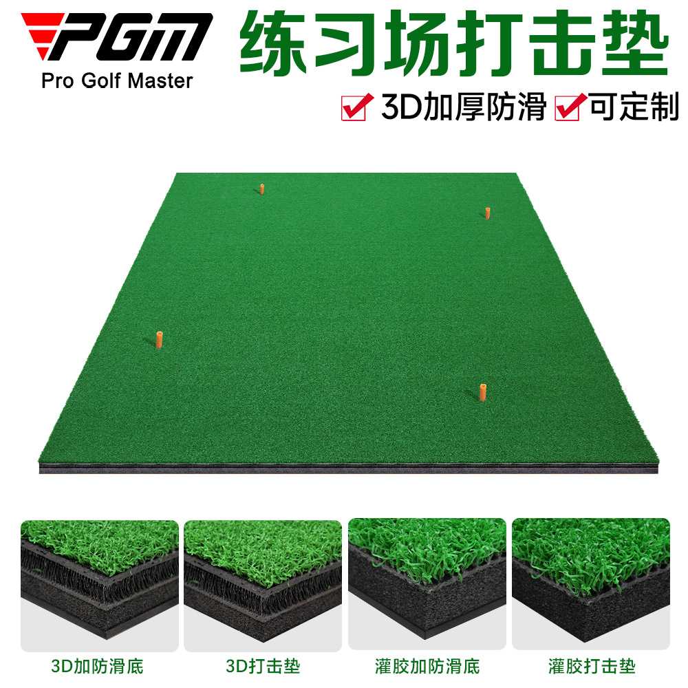 PGM高尔夫打击垫防滑练习场专用1.5x1.5米双层3D