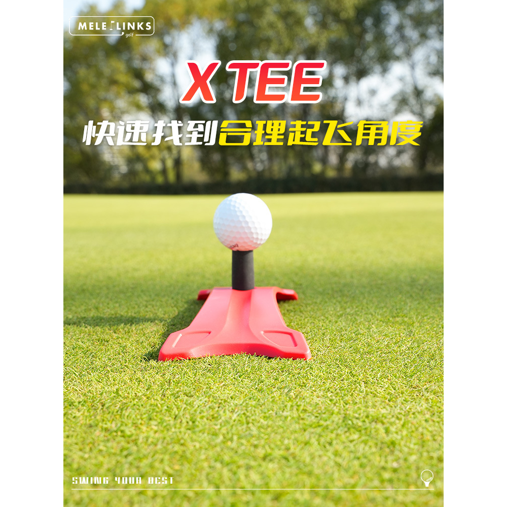 美樂高爾夫一號木教學球TEE初學