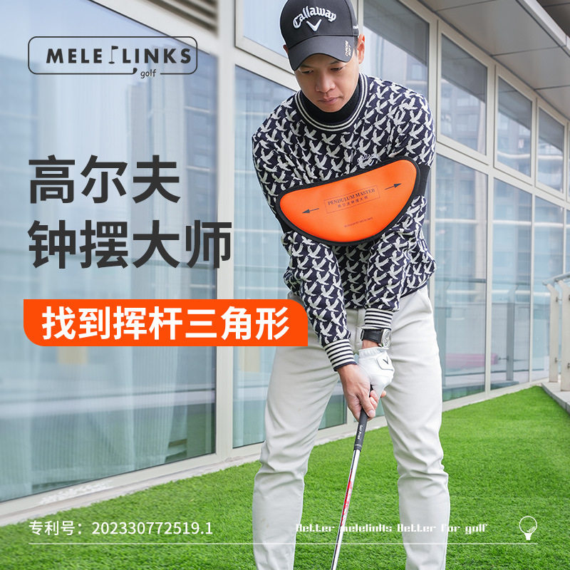 MELELINKS专利高尔夫钟摆大师手臂矫正带挥杆练习器golf训练用品