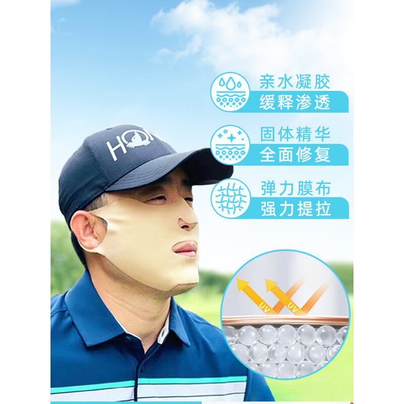 高尔夫防晒面膜基尼贴脸果冻户外