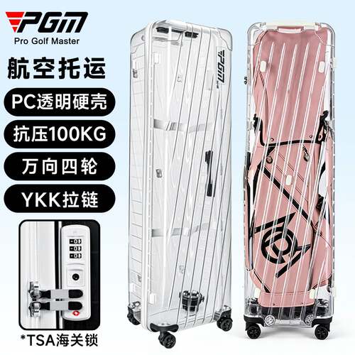PGM 高尔夫球包男硬壳航空包球杆托运包TSA海关锁万向轮行李箱