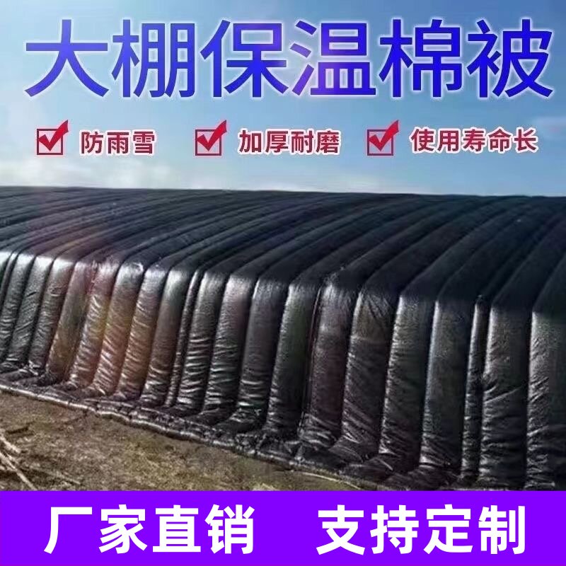 防寒保暖保温防晒养殖种植蔬菜专用大棚保温被加厚防寒保温棉被
