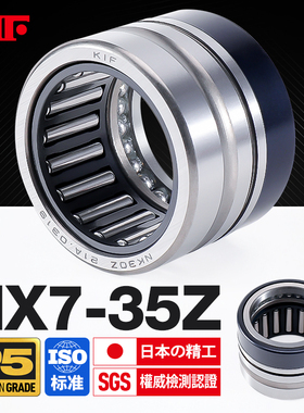 进口KIF平面推力组合复合滚针轴承NX7 10 12 15 17 20 25 30 35Z