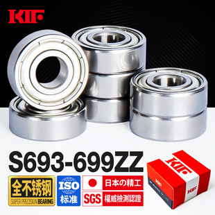 698Z699 697 进口KIF全304不锈钢440微型693小轴承694防水695 696