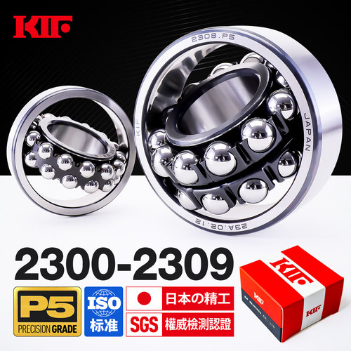 进口P5精密级调心球轴承KIF日本