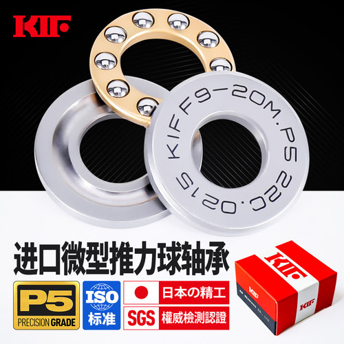 进口P5级小微型平面轴承KIF日本