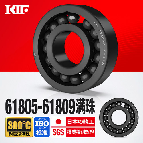 耐高温300-600度满珠轴承KIF进口
