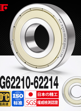 进口KIF耐高温轴承600度高速62210密封62211 62212 62213Z62214ZZ