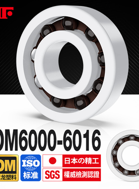 日本KIF进口POM6000工程塑料轴承6001尼龙6002树脂6003 6004 6005