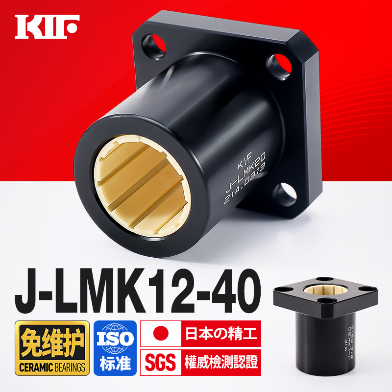 进口LMK工程塑料直线轴承KIF日本
