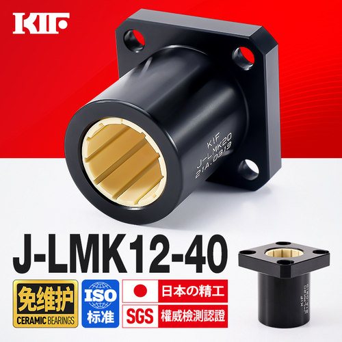进口LMK工程塑料直线轴承KIF日本