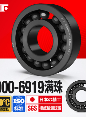 KIF进口6900耐高温轴承300度600满珠6901满球6902 6903 6904 6905
