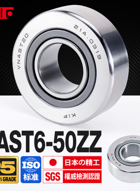 KIF进口NAST6滚轮轴承8滚针10支撑12中心架15重型17 20 25 30Z40
