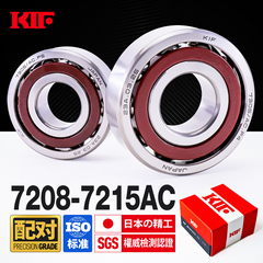 KIF进口7208角接触球7209轴承7210配对7211 7212 7213C7214AC7215