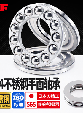 KIF进口304不锈钢平面压力推力球轴承止推平推防水S51104 S51105