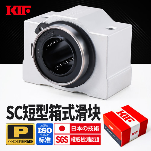 进口KIF高精度P级SC短型箱式滑块