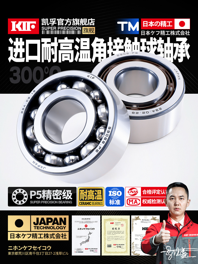 Kif进口3200耐高温3201双柱3202角接触球轴承3203S3204S3205S3206