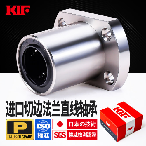 进口KIF精密P级LMH法兰直线轴承