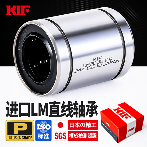 进口KIF高精度P级LM直线运动轴承