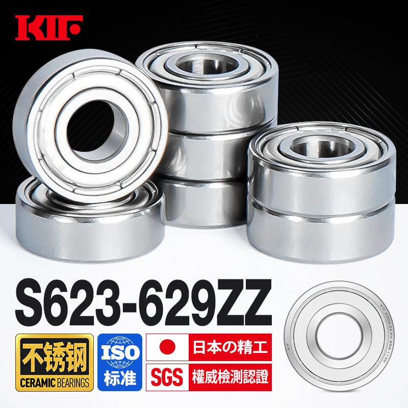 KIF进口304不锈钢440微型S623小轴承624防水625 626 627Z628ZZ629 五金/工具 深沟球轴承 原图主图