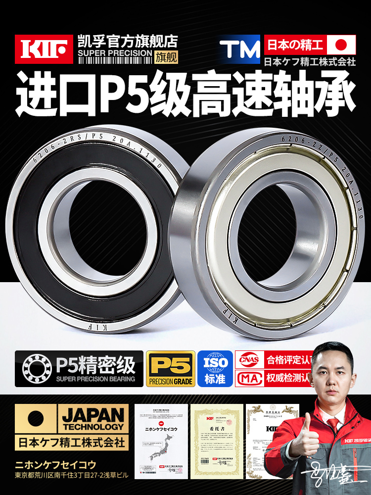 日本KIF进口高速轴承6300 6301 6302 6303 6304Z6305ZZ6306RS6307
