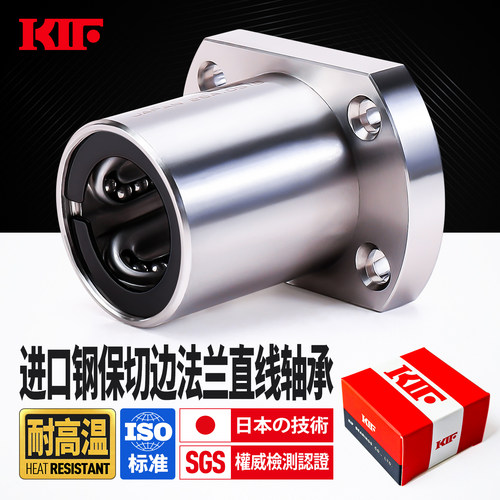 进口KIF耐高温钢保法兰直线轴承