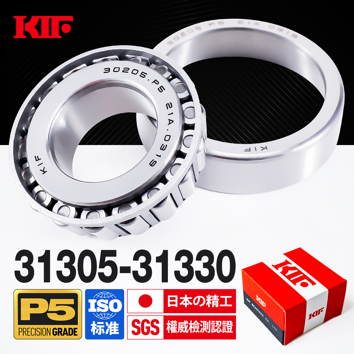 进口KIF精密P5级圆锥滚子轴承