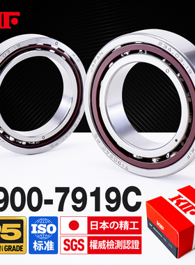 KIF进口7900角接触球轴承7901主轴7902C7903C7904C7905C7906C7907