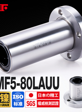 进口KIF电镀镍圆法兰直线轴承LMF6加长8 10 12 16 20 25 30LAUU35