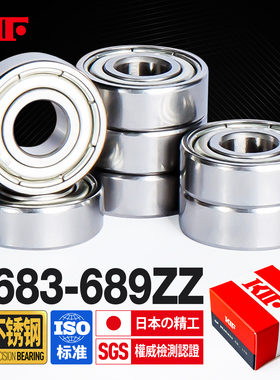 进口KIF全304不锈钢440微型683小轴承684防水685 686 687 688Z689