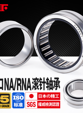 日本KIF进口滚针轴承型号大全微型小型NA4906带内圈RNA6906无内圈