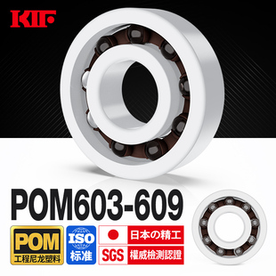 604 608 605 607 609 606 进口KIF微型POM工程塑料尼龙小轴承603