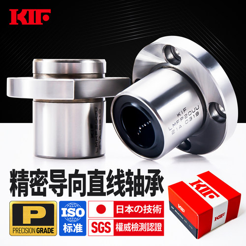 进口KIF精密P级导向法兰直线轴承