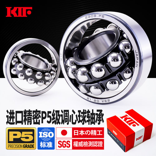 进口P5精密级调心球轴承KIF日本
