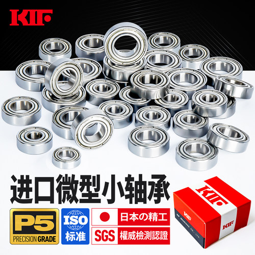 进口KIF精密P5级高速微型小轴承
