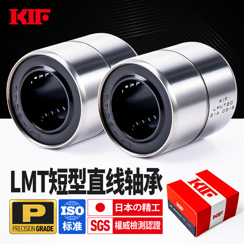 进口KIF高精度P级短型直线轴承