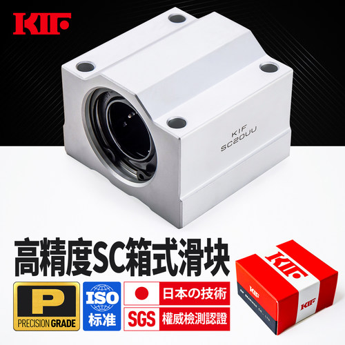 进口KIF高精度P级SC箱式直线滑块