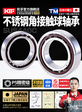 进口KIF不锈钢角接触球轴承S7200 7201 7202 7203 7204 7205 7206