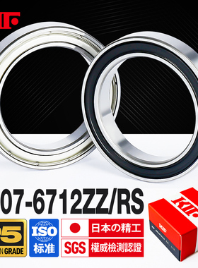 日本KIF进口高速薄壁深沟球轴承6707 6708 6709Z6710ZZ6711RS6712