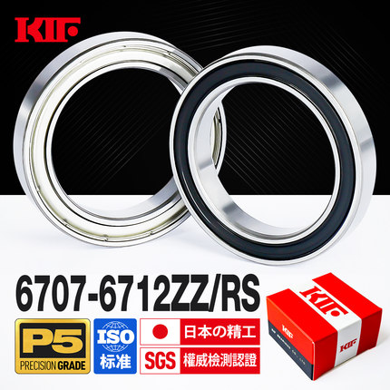 日本KIF进口高速薄壁深沟球轴承6707 6708 6709Z6710ZZ6711RS6712