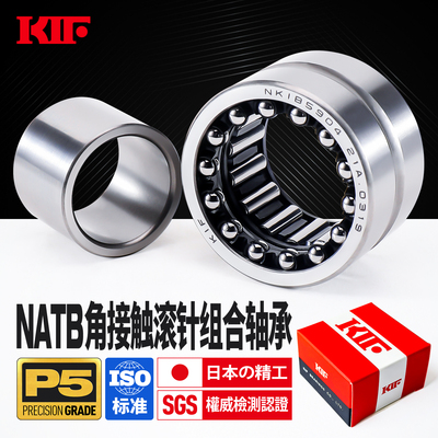 KIF高精度P5级NATB滚针组合轴承