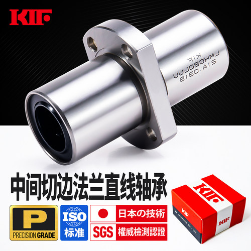 进口KIF精密P级中间法兰直线轴承